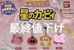 星のカービィ　めじるしアクセサリー