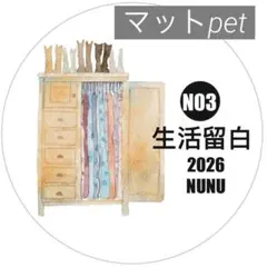 【ddN03m】DingDing / 生活留白 雾面pet 1ループ 100cm