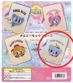 【新品・未開封】ナルミヤキャラクターズ さがらポーチ ポンポネット