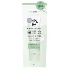 乾燥さん シカグリーン 化粧下地