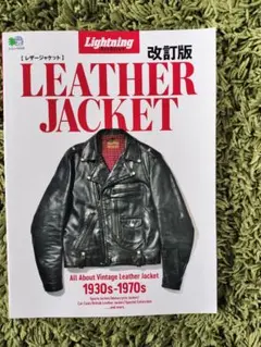 Lightning LEATHER JACKET 改訂版