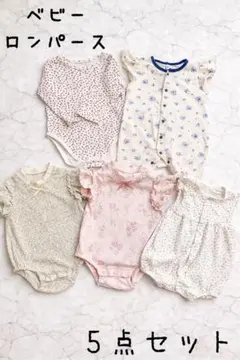 【美品】ベビーロンパース5点セット サイズ60〜80 女の子まとめ売り