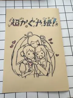 超かぐや姫！ 入場者特典 第8弾 - メルカリ
