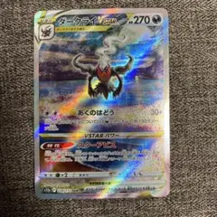 ダークライVSTAR SAR S12a VSTARユニバース 228/172