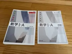新課程 チャート式基礎と演習数学Ⅰ+A