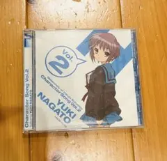 涼宮ハルヒの憂鬱 キャラクターソング Vol.2 長門有希