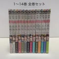 2026年最新】高嶺の華は乱れ咲き 全巻の人気アイテム - メルカリ