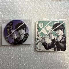 土方十四郎　銀魂展セット