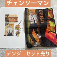 チェンソーマン　デンジ　セット売り