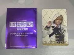 ミュージカル刀剣乱舞 十周年祝賀祭 ランダムふぉとカードB 山姥切国広