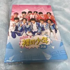 裸の少年2022 A盤　美少年　HiHi Jets DVD
