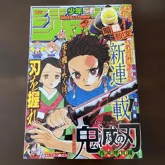 【希少】『鬼滅の刃 』【新連載】週刊少年ジャンプ 2016年11号 週刊少年ジャンプ 11月号 鬼滅の刃 - メルカリ