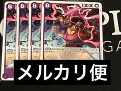 ワンピースカードゲーム ゴール・D・ロジャー 交流会 プロモ　4枚