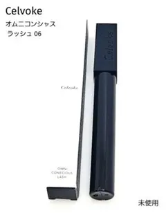 フォロー割　未使用　セルヴォーク オムニコンシャス ラッシュ 06　マスカラのサムネイル