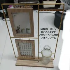 NITORI　ニトリ ピアススタンド フラワーベース付き　フォトフレームのサムネイル