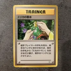 旧裏 エリカの香水 トレーナーカード