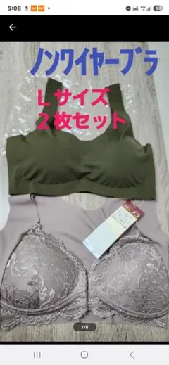 【新品未使用】ノンワイヤーブラジャー 2枚セット Lサイズらくちんブラナイトブラのサムネイル