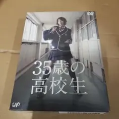 2026年最新】35歳の高校生 の人気アイテム - メルカリ