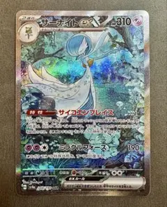 サーナイトex sar ポケモンカード