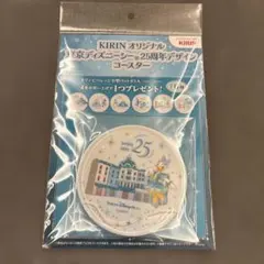 キリン×ディズニー ディズニーシー 25周年コースター デイジー