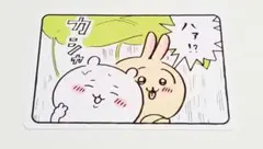 ちいかわ コレクションカードグミ2 ちいかわ うさぎ