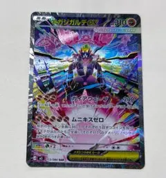 メガジガルデスEX SAR 310HP - メルカリ