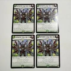 オラオラジョーカーズ