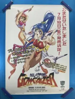 超神姫ダンガイザー3　　　販促非売品ポスター 超神姫ダンガイザー3 販促非売品ポスター - メルカリ