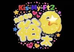 玉森裕太　おまけ付　Kis-My-Ft2 うちわ用紙　キスマイ　ファンサうちわ