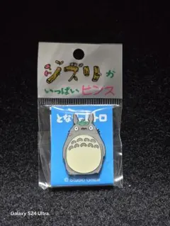 スタジオジブリ　ジブリがいっぱいピンズ　大トトロ　はすのせ