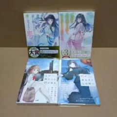 透明な夜に駆ける君と、目に見えない恋をした。 他3冊