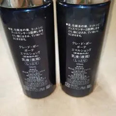 クレ・ド・ポー ボーテ エマルションF 夜用乳液 125mL 2本セット 旧品
