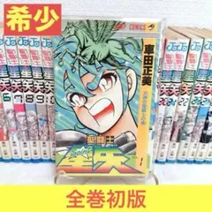 聖闘士星矢 1巻（初版） No.260239 - メルカリ