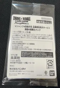 ドラゴンボール フュージョンワールド 激闘の超戦士パック Vジャンプ