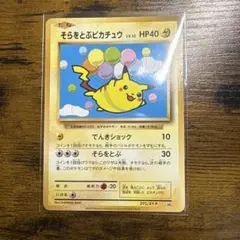 2026年最新】そらをとぶピカチュウ 292の人気アイテム - メルカリ