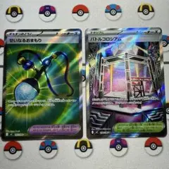 ポケモンカード せいなるおまもり バトルコロシアム　SR