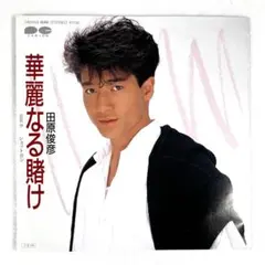 田原俊彦A面コレクション 田原俊彦B面コレクションセット Amazon.co.jp: 田原俊彦A面コレクション: ミュージック