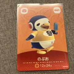 のぶお　あつ森　amiibo