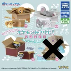 ポケモン　みつけた！マスコット　イーブイ　チラーミィ　コレクレー　ガチャ