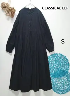 クラシカルエルフ　コットン100％バックリボンティアードワンピース　Ｓ
