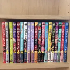 地縛少年花子くん 漫画