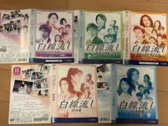 【新品ケース付】白線流し　ドラマ　DVD 4巻セット　酒井美紀　長瀬智也 Amazon.co.jp: 白線流し D V D-BOX 4枚組 長瀬智也 酒井美紀 京野こと