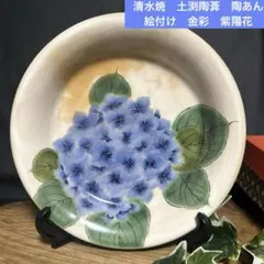 【未使用】京焼・清水焼 陶あん窯 紫陽花 手描き 金彩 深鉢 京焼・清水焼 陶あん】玉湯呑み 紫陽花 湯呑み 京焼・清水焼窯元 陶