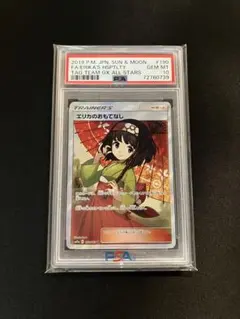 2026年最新】エリカのおもてなしsr psa10の人気アイテム - メルカリ