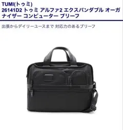 TUMI 26141D2 アルファ2 エクスパンダブルのサムネイル