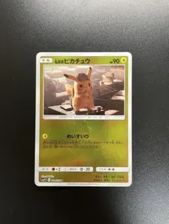 ポケモンカード　名探偵ピカチュウ　めいすいり　014/024 U