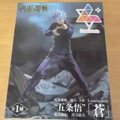 “五条悟”「蒼」