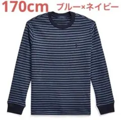 ラルフローレン 170cmストライプワッフルニットコットン長袖Tシャツ新品未使用