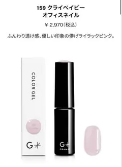 GRANJE カラージェル　159Crybaby クライベイビー