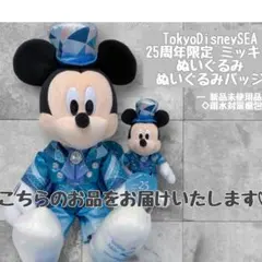 ディズニーシー25周年 ミッキー ぬいぐるみバッジ スパークリングジュビリー
